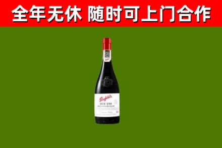 威远县回收奔富红酒